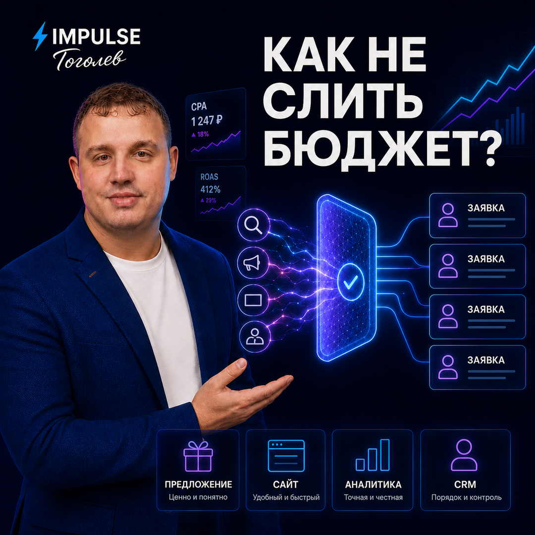 Вадимир Гоголев объясняет, как не сливать рекламный бюджет